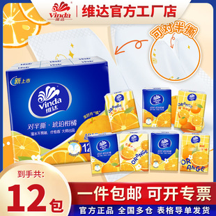 维达柑橘香手帕纸4层7张整提装对半撕迷你小包便携装纸巾餐巾纸