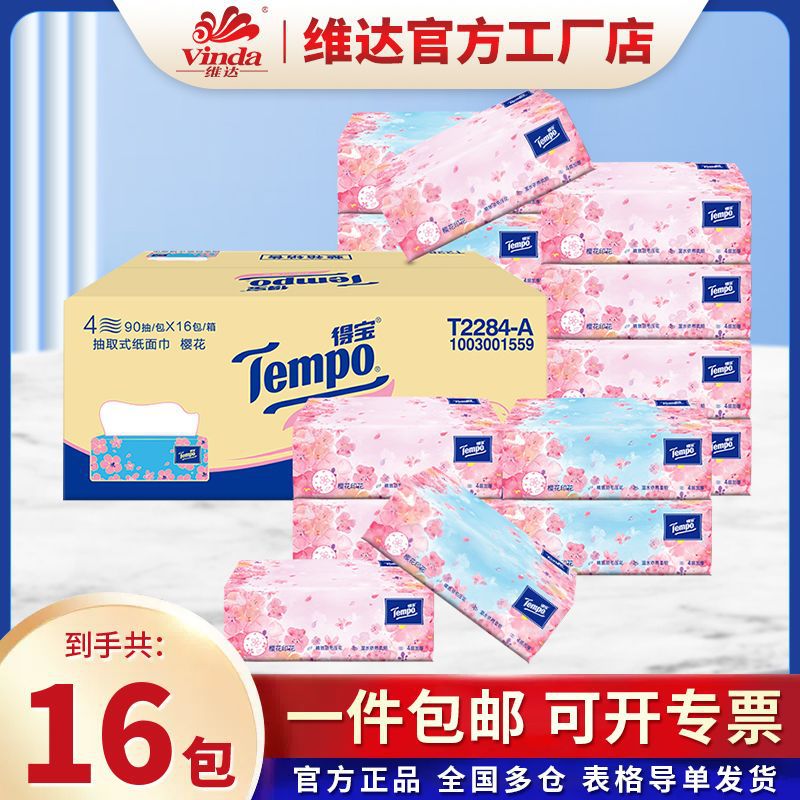德宝抽纸樱花味90抽4层16包整箱装软抽有香抽纸巾面巾餐巾纸得宝图片