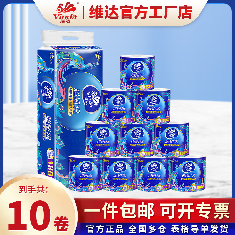 维达卷纸180g有芯超韧just1卷纸空心纸巾印花卷筒纸卫生纸厕纸巾