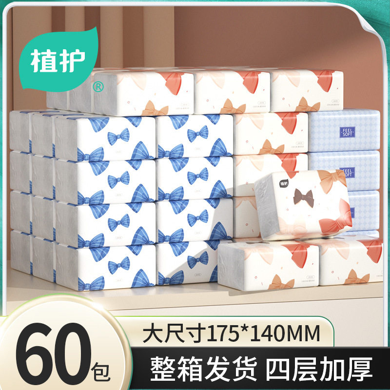 植护30大包气柔压花抽纸四层遇水柔韧纸巾高颜值餐巾纸厕所纸