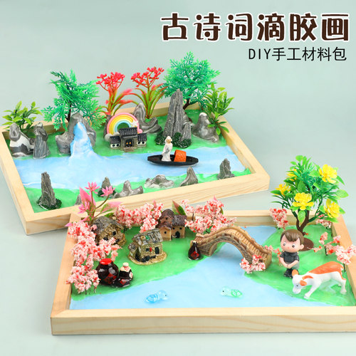 儿童diy古诗词相框画材料包