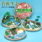儿童diy竹盘画苔藓画材料包 创意绿植圆框竹编景观画沙龙团建活动