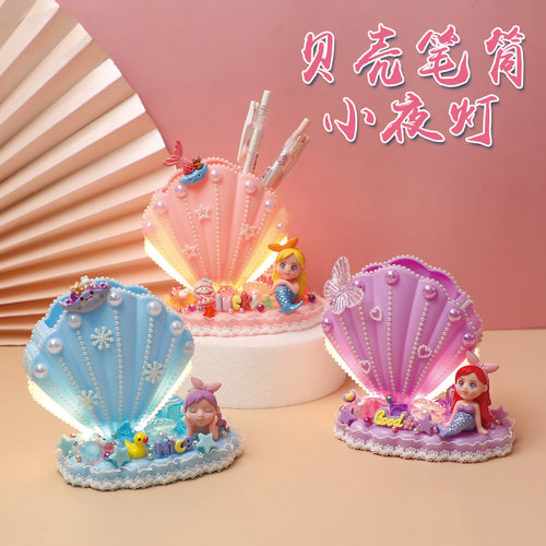 儿童diy美人鱼贝壳笔筒小夜灯