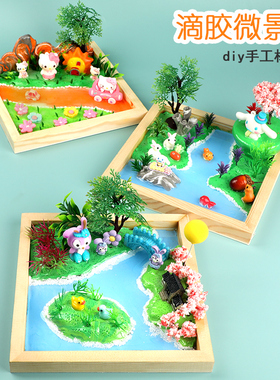 儿童diy立体手工微景观相框画材料包  卡通奶油胶贴画小学生玩具