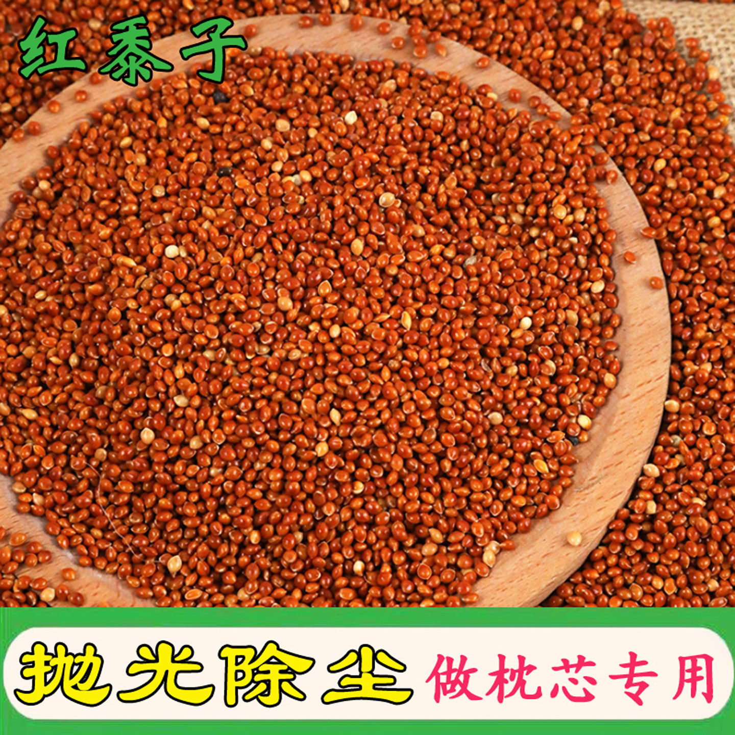 黍子枕头填充婴幼儿装枕芯料红谷子蒙稷添加枕头芯新货散装免洗糜