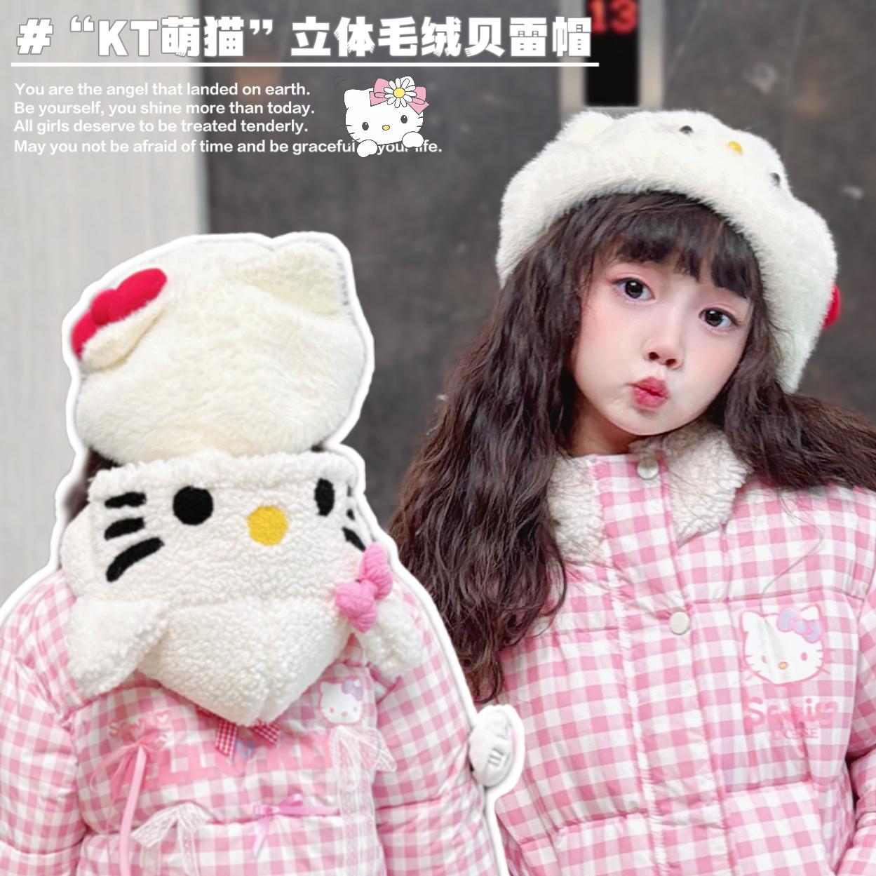 wookids“KT萌猫”立体毛绒贝雷帽