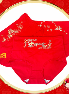 红色纯棉内裤女高腰收腹提臀本命年属马大红色大码马年全棉三角裤