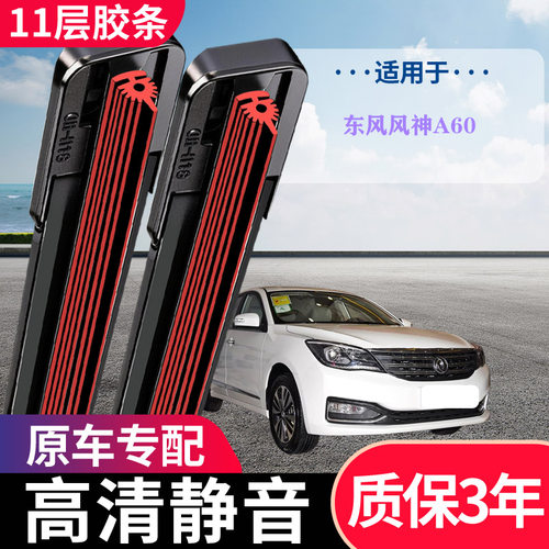 风神A60专用无骨静音雨刮器