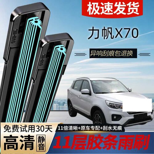 力帆X70专用静音无骨雨刮器