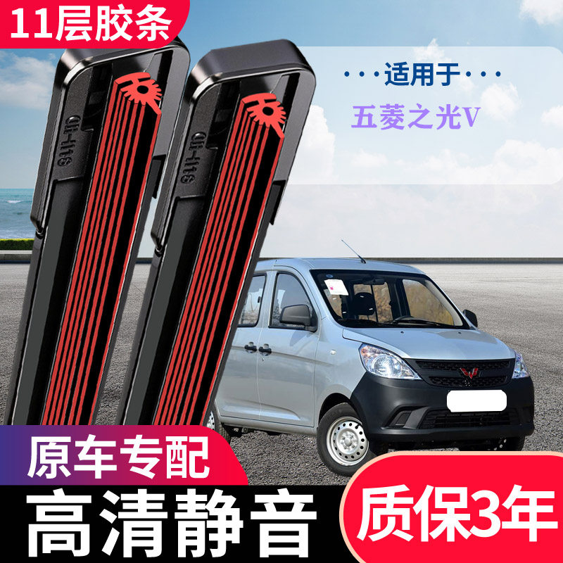 适用五菱之光V十一层胶条雨刮器原装专用静音无骨11条雨刷片