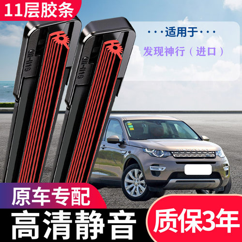 发现神行11层无骨静音前雨刷