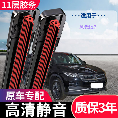 十一层原厂专用无骨静音雨刮器