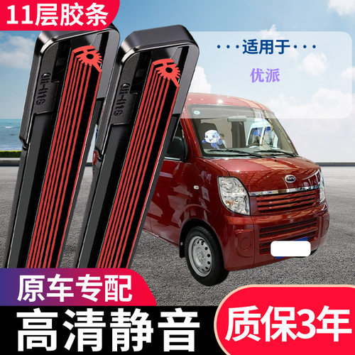 优派11层无骨静音通用前雨刷