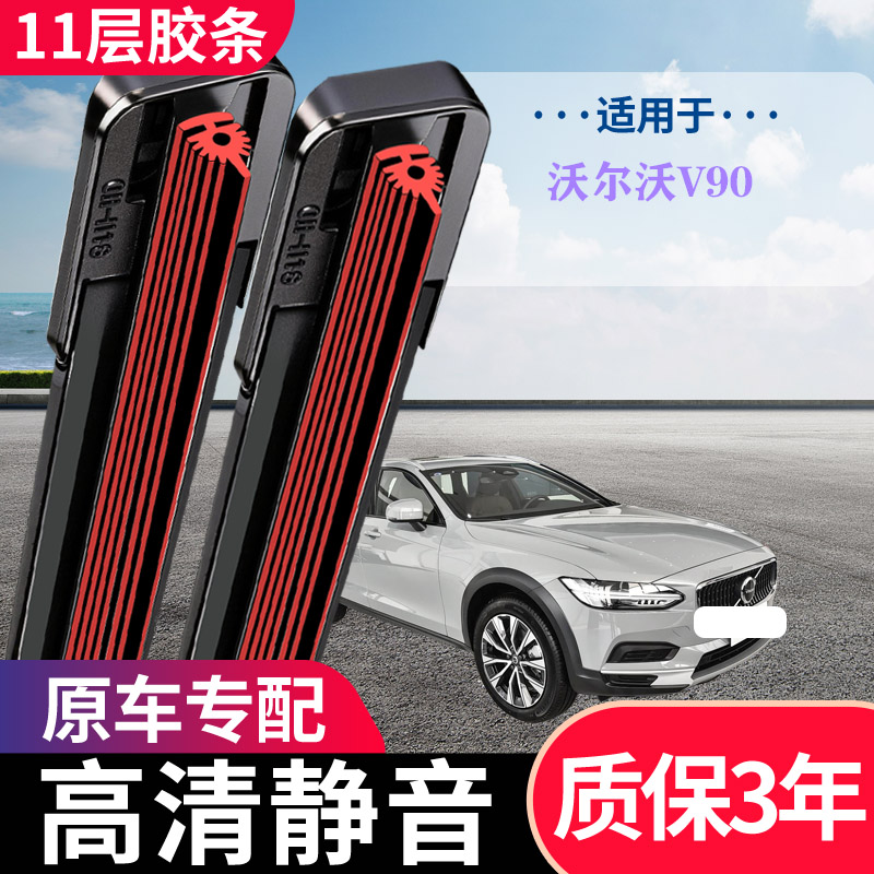 适用沃尔沃V90十一层胶条雨刮器原装专用静音无骨11条雨刷片
