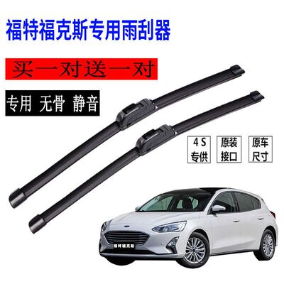 福特经典福克斯原装雨刷胶条无骨雨刷器总成通用型汽车雨刮片配件
