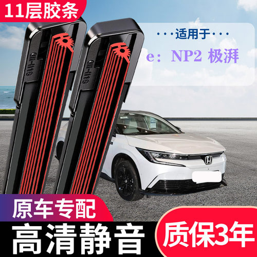 ENP2级湃前雨刷无骨静音通用