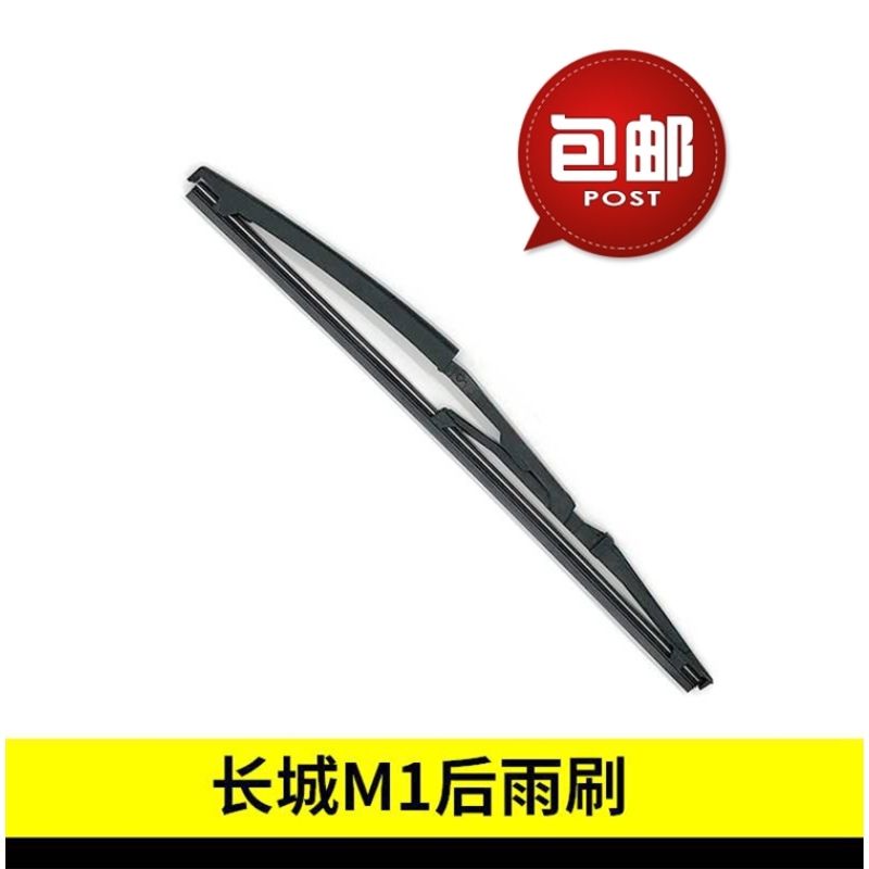 2009 10 11年款长城哈弗M1原装后雨刮器片迷你后雨刷胶条摇臂总成