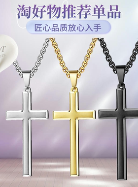 跨境十字架吊坠不锈钢
