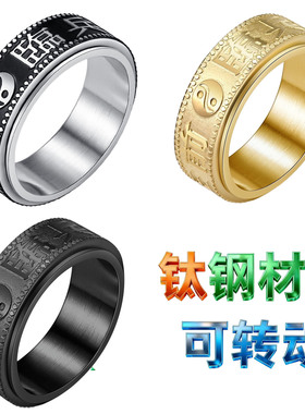 复古中国风九字真言旋转解压不锈