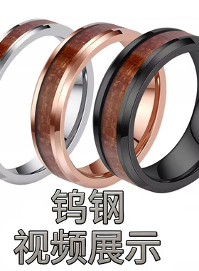 奢华情侣对戒钨钢镶木纹木皮戒指男女钨金感时尚手饰品ring指环
