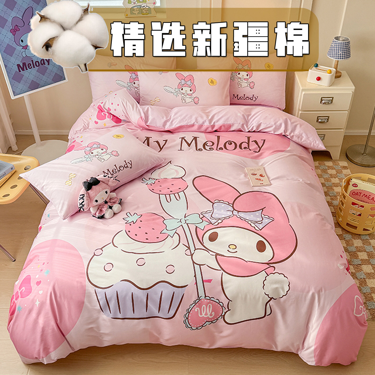 美乐蒂全棉四件套少女卡通100纯棉可爱儿童0.9m床笠学生被套3件套