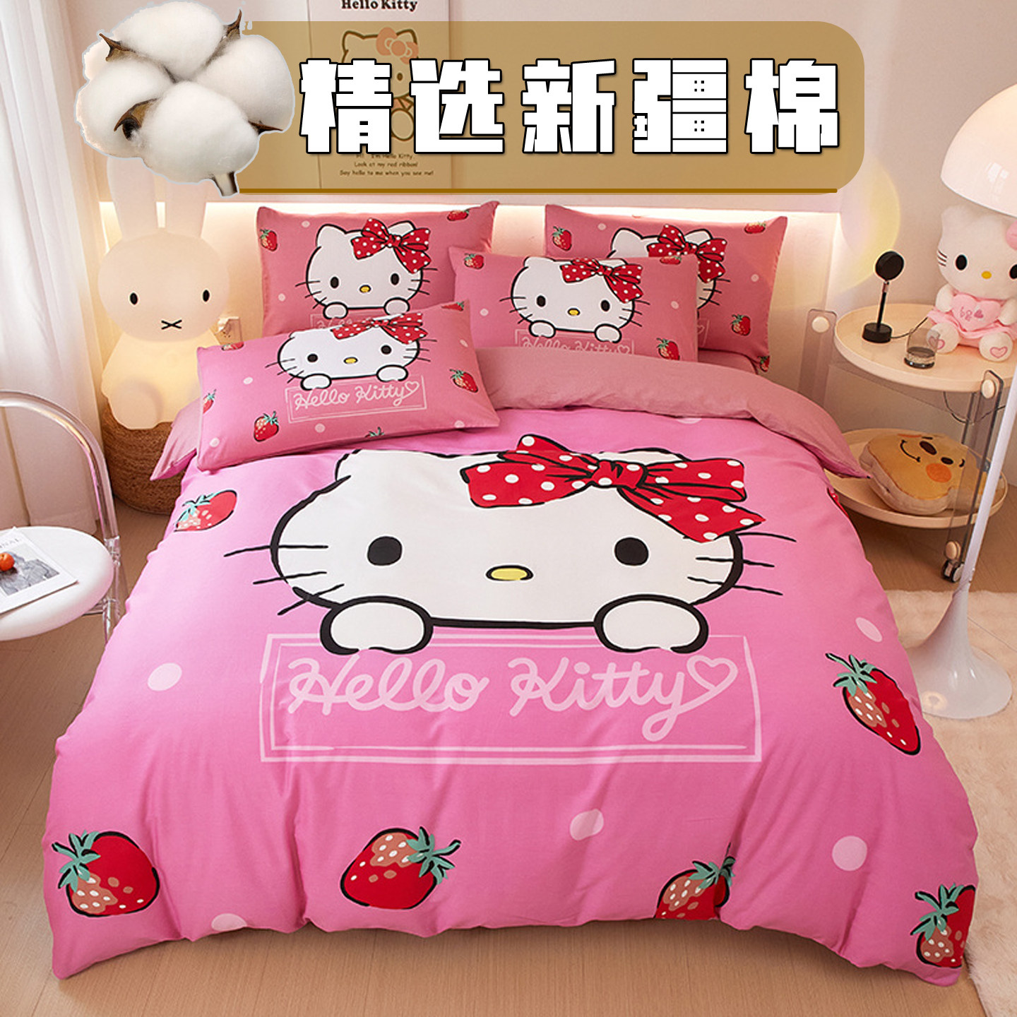 A类HelloKitty卡通kt全棉凯蒂猫四件套纯棉被套学生床单三件套1.2