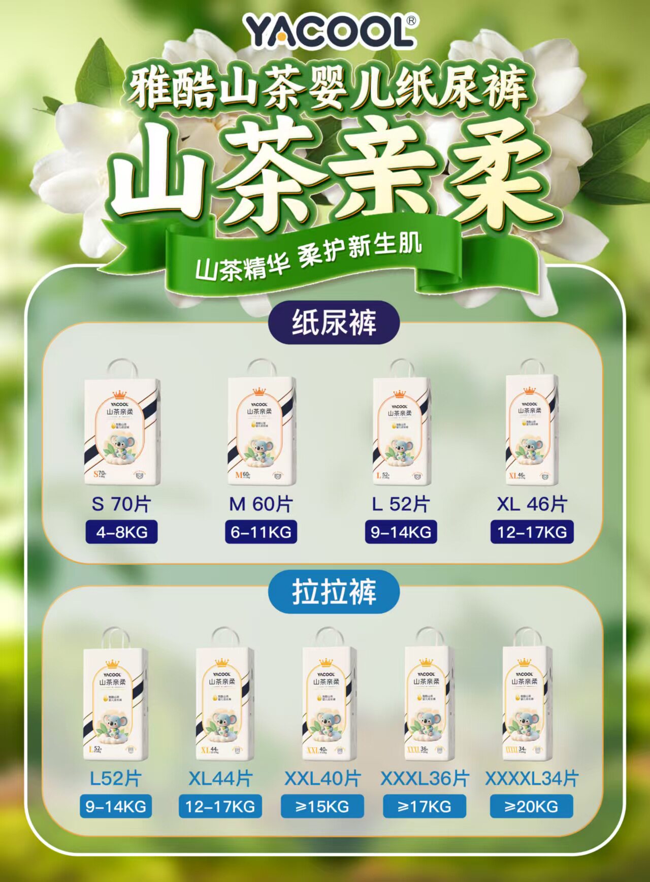 雅酷山茶亲柔拉拉裤夏季超薄纸尿拉拉裤/学步裤/成长