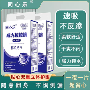 同心乐成人拉拉裤老年人加厚纸尿裤内裤式老年男女士通用透气亲肤