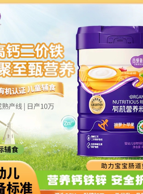 谷爱新生有机米粉实体店正品强化钙铁锌强化铁益生菌胡萝卜苹果