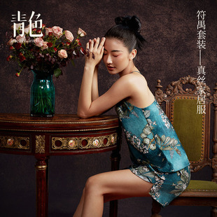 青色100%真丝桑蚕丝两件套睡衣女家居服 套装 符禺印花吊带衫