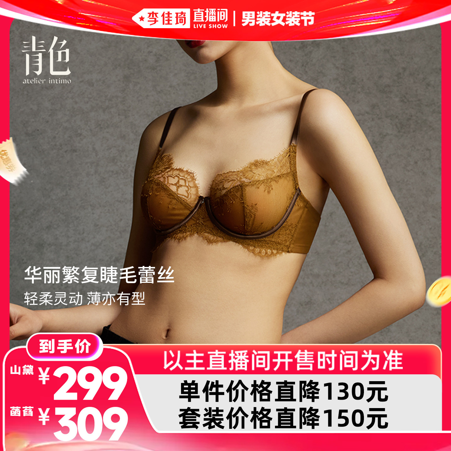 【李佳琦直播间618男装女装节】青色【山黛+菡萏】文胸/套装组合