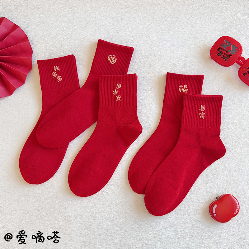 爱嘀嗒青少年红袜子秋冬季女款新年大红色福字本命年过年中高筒袜