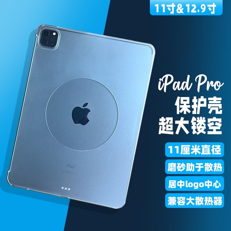 适用2025新款苹果iPad Pro11寸Air7吃鸡游戏Air5寒冰铠甲M3芯片A16第11代散热器硬壳保护套防弯透明