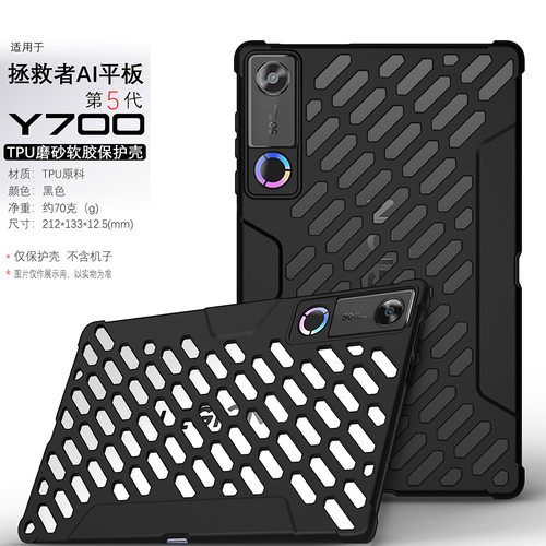 适用新款联想拯救者Y700五代8.8英寸电竞游戏平板电脑保护套4代Y700外壳硅胶超薄磨砂软壳散热简约防摔后盖壳