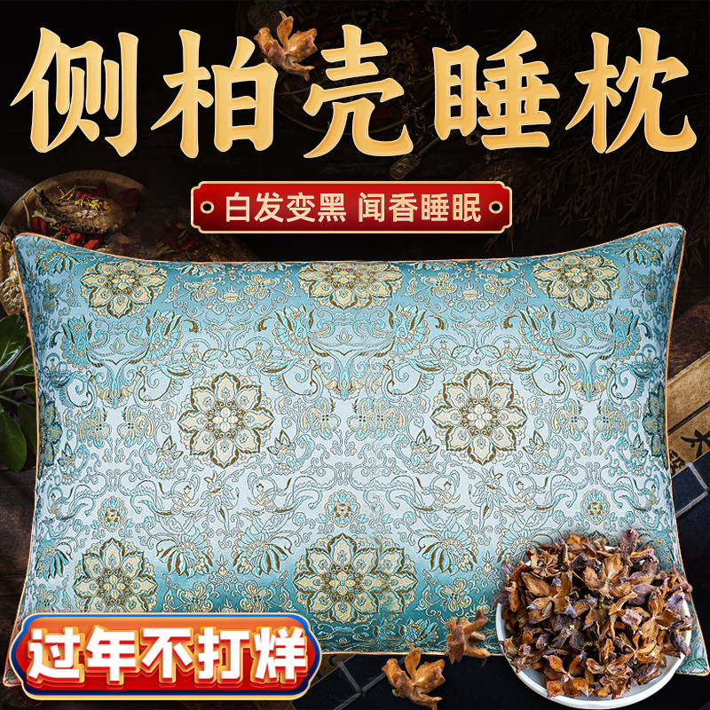 野生柏壳子枕头柏壳籽天然侧柏叶失眠助眠白发乌发中药正品旗舰店
