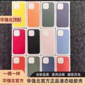 华强北顶配版 本 正品 原装 手机壳适用于苹果13promax液态硅胶iPhone12磁吸保护套官网magsafe动画12mini