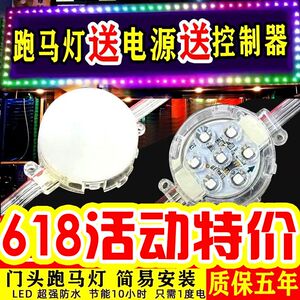 24V点光源户外防水led七彩变色跑马灯招牌彩灯门头室外广告牌匾灯