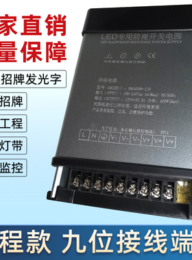 LED发光字专用防雨开关电源12V33A灯箱户外广告招牌12V400W变压器