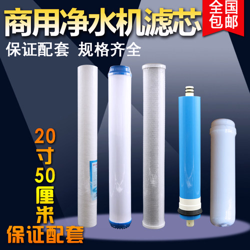 20寸商用售水机通用净水器滤芯