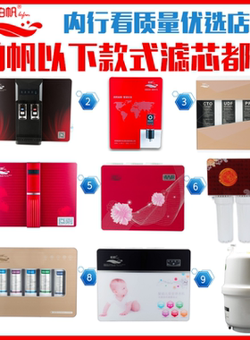 柏帆净水器滤芯家用BF-FC3DJR-5AHW三桶五桶10寸通用苹果机滤芯