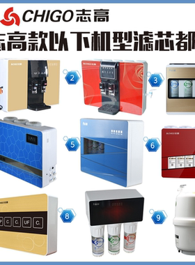 志高净水器滤芯CG-RO-HR101H6H7H9H508H606H608UF膜通用PP过滤芯