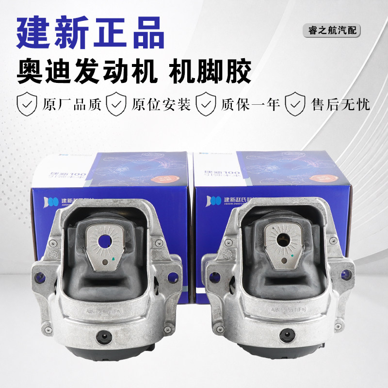 【建新正品】奥迪机脚胶