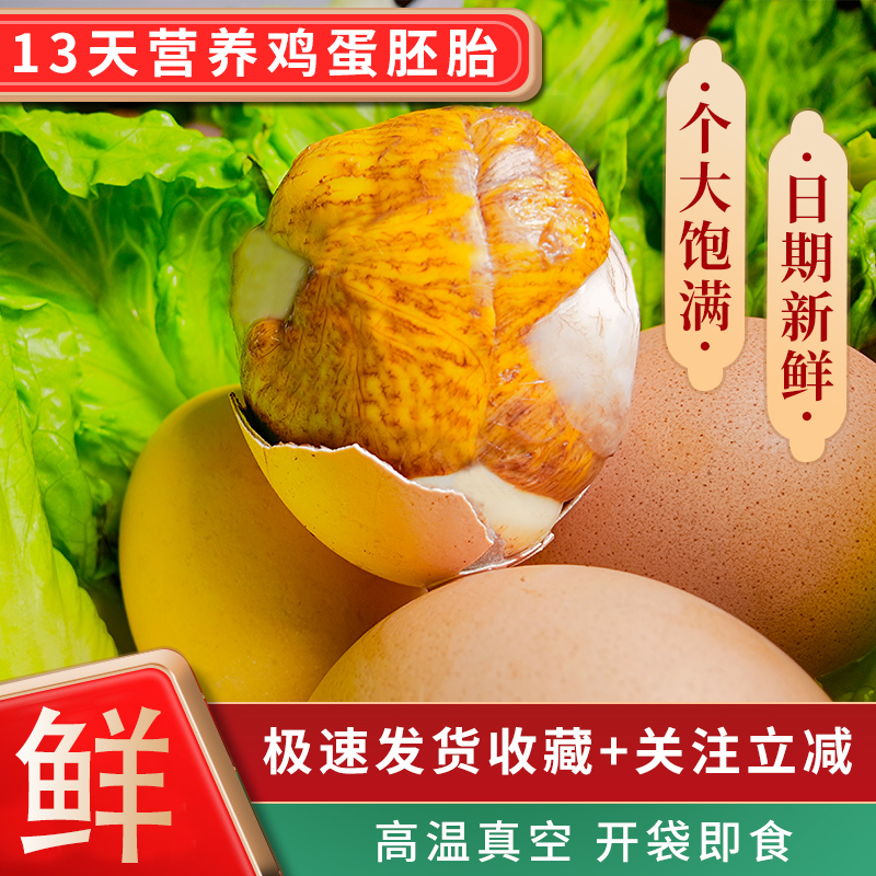 晨诚新鲜13天活珠子鸡胚蛋20只开袋即食熟钢化蛋毛蛋毛鸡蛋否五香