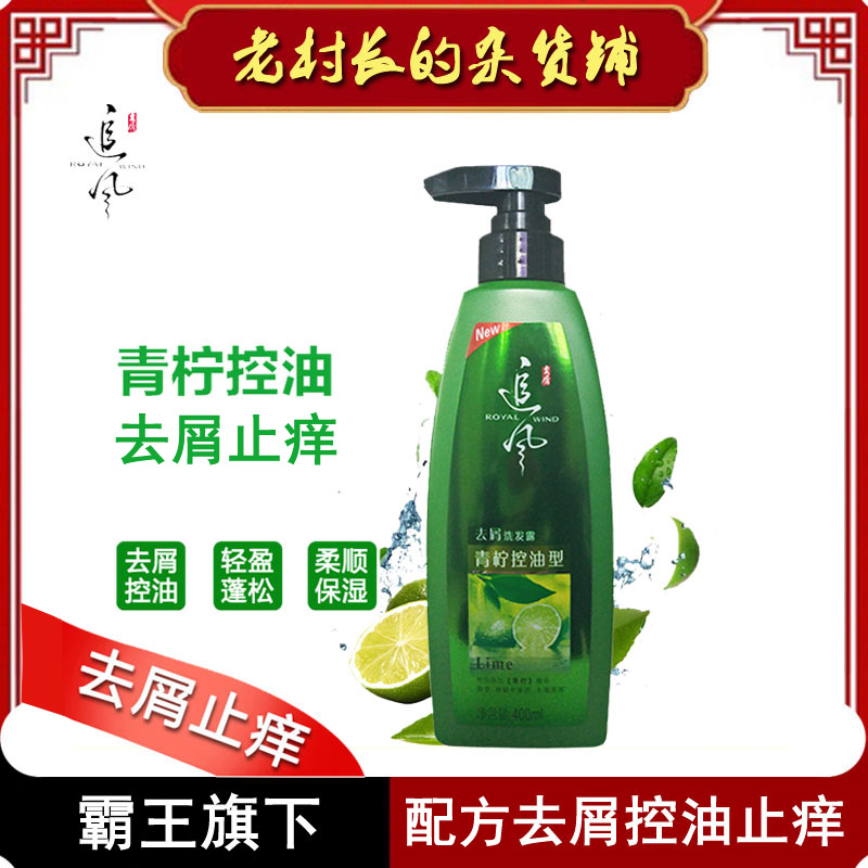 追风洗发水清爽控油去屑止痒滋润精华男女洗护养头皮保湿薄荷平衡