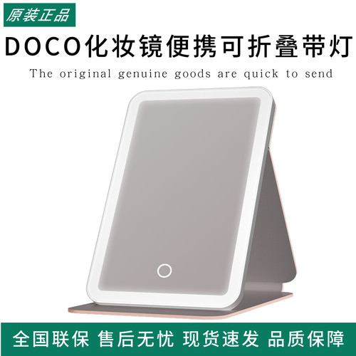 DOCO化妆镜便携可折叠带灯家用台式桌面led补光旅行梳妆镜礼物