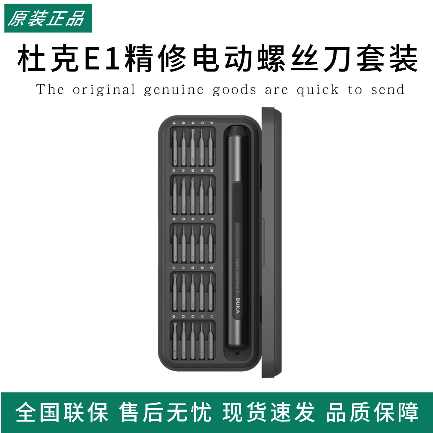 杜克E1精修电动螺丝刀套装多功能手持便携式家用维修拆机工具家用图片