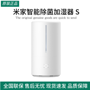 米家智能除菌加湿器S卧室静音香薰小型大容量孕妇婴儿配件滤芯