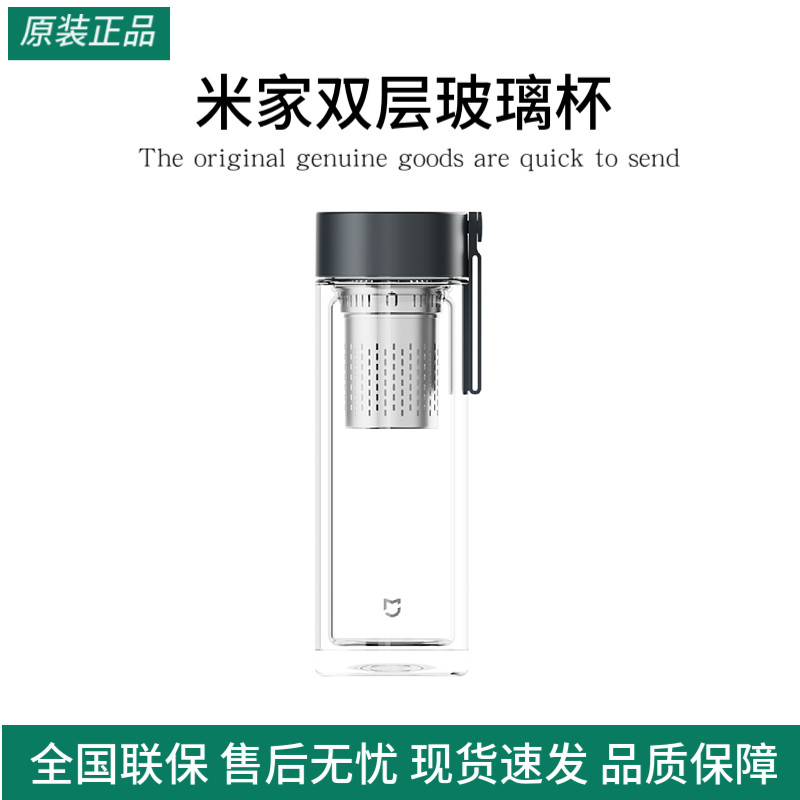 小米米家双层玻璃杯茶水分离杯家用便携耐高温大容量泡茶杯男高端
