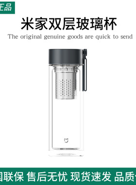 小米米家双层玻璃杯茶水分离杯家用便携耐高温大容量泡茶杯男高端