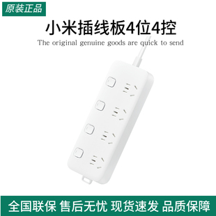 小米插线板4位4控插座插排拖线板独立开关分控插板带线家用多功能